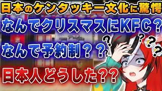 【ガチ正論】「予約が必要ならファストフードじゃない！」日本のKFCシステムが矛盾しすぎて発狂するハコ太郎【ホロライブ/ハコ太郎/ベールズ/ビブー/ネリッサ/フワモコ】