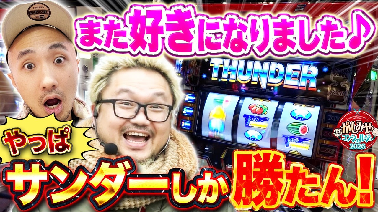 がしみやコンシェルジュ2026#03 #髭原人 #ピスタチオ田中