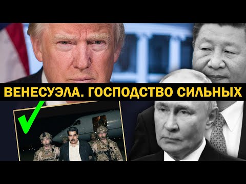 VENEZUELA. THE RULE OF THE STRONG. SERGEY PERESLEGIN