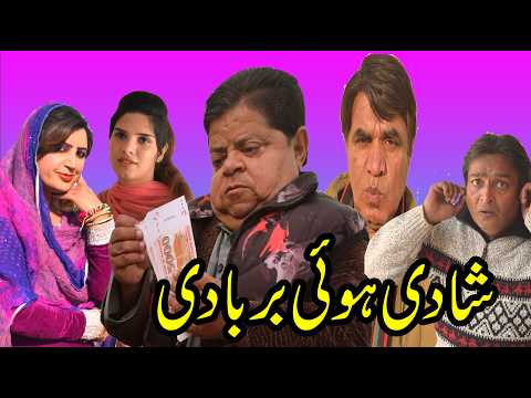 Pothwari Comedy Drama ǁ Shadi Hoe Barbadi ǁ Shahzada Ghaffar ǁ Hameed Babar ǁ Mithu te Ramzani 2026