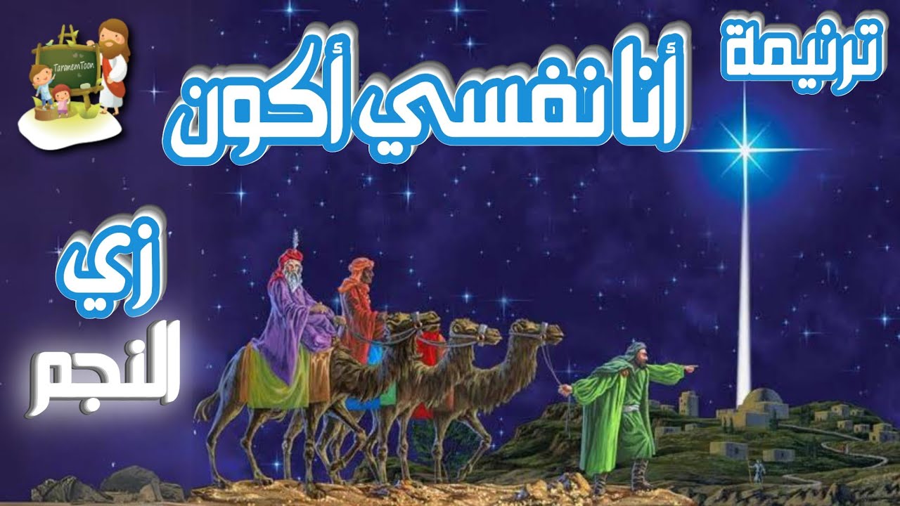 فيديو تفسير الكتاب المقدس | الكتاب المقدس رفيقي