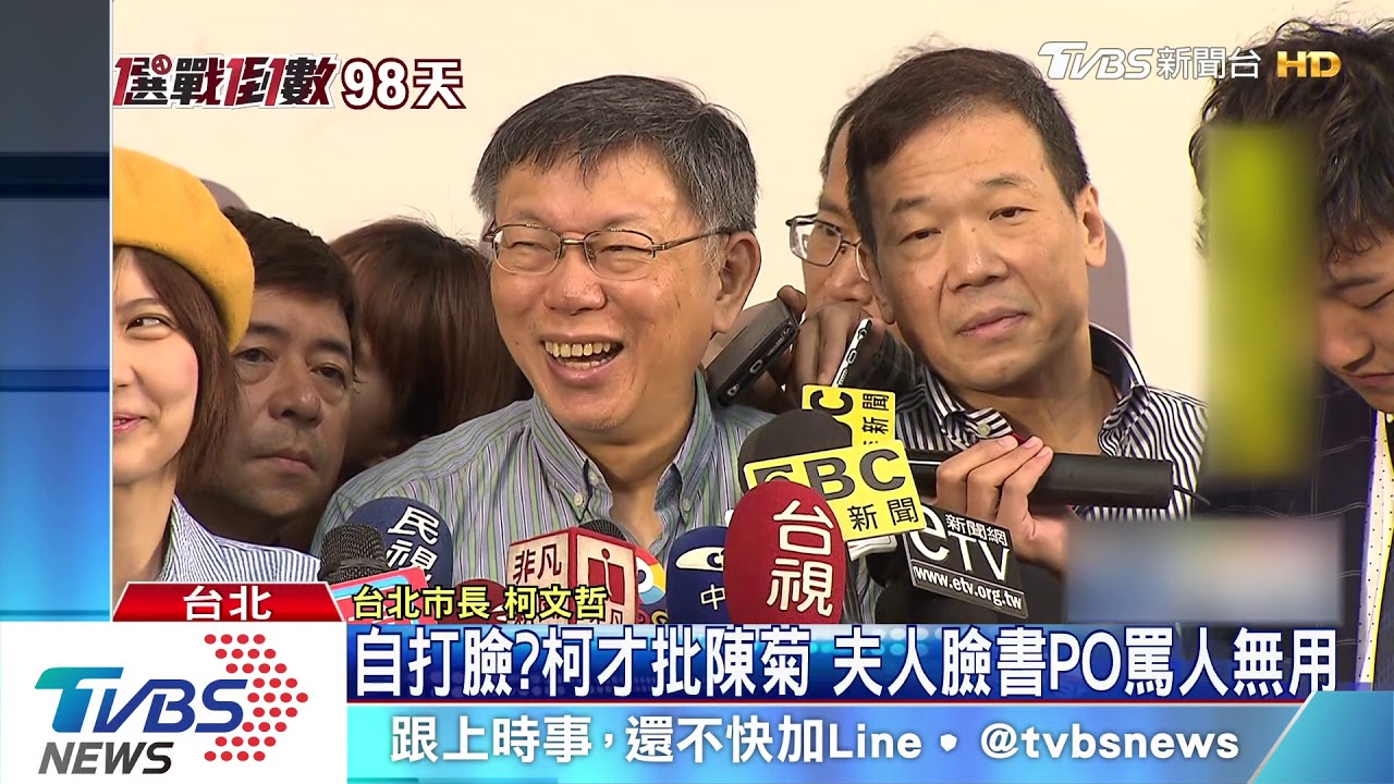 扁爆柯把陳菊當戰犯 柯:他記憶力變好了