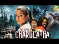 சாருலதா Chaarulatha Full Movie Priyamani Skanda Ashok Seetha Tamil Horror Movie Priyam