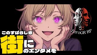 【ゼログラ】私はどこにでもいて、どこにもいない【ヒナ・モリアーティ】