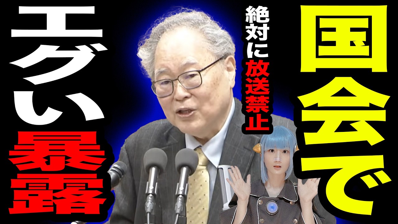 高橋洋一 国会で財務省の嘘をバラす / 山里亮太 中道・小川代表の謎質疑に苦言