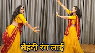 Download lagu wedding dance video I mehandi rang laayi I मेहंदी रंग लाई I by kameshwari sahu mp3