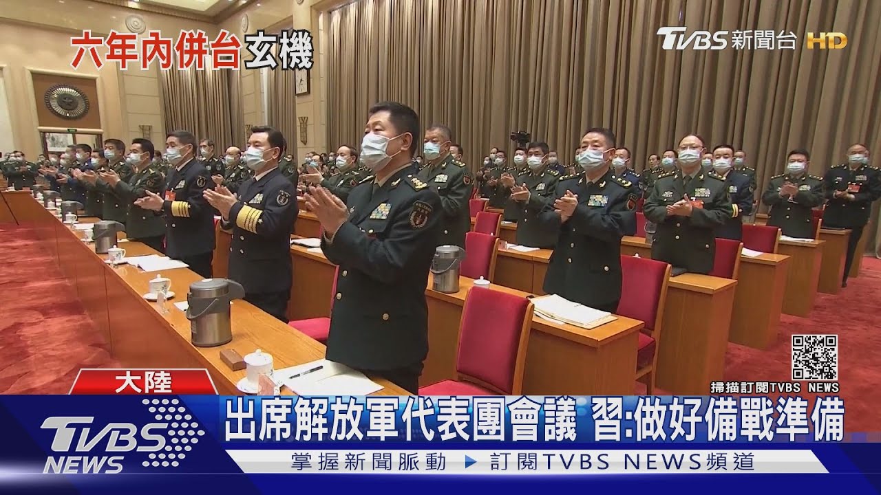 出席解放軍代表團會議 習:做好備戰準備