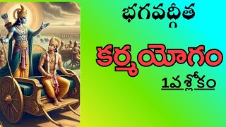 కర్మమా జ్ఞానమా? భగవద్గీత 3.1 లో అర్జునుడి సందేహం!