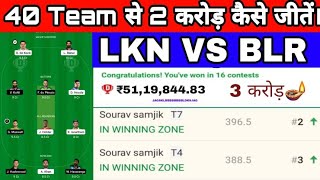 LKN VS BLR DREAM11 T20 CRICKET MATCH PREDICTION LUCKNOW VS BENGALURU CRICKET MATCH IPL MATCH