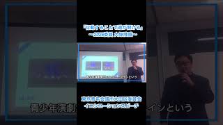 イニシエーションスピーチ 2026委員 大塚隆盛②