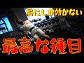 肩にしか効かない最高な種目