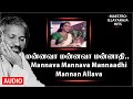 Mannava Mannava மன்னவா மன்னவா Walter Vetrivel Tamil Movie Ilaiyaraaja Sathya