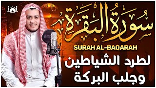Surah Al Baqarah Full (سورة البقره) HEART TOUCHING RECITATION | Alaa Aqel