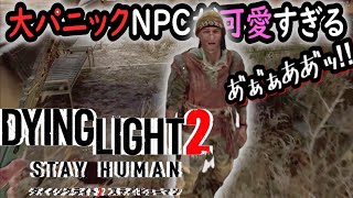 【ダイイングライト２】相変わらず恐ろしいボラタイル...『Dying Light 2 Stay Human(ステイヒューマン)』メインストーリー編 ゲーム実況 #3