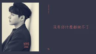 [中字]  용주 (YONGZOO) - 잠시 길을 잃다 I lost my bearings for a while