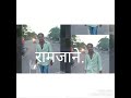 Ramjaane