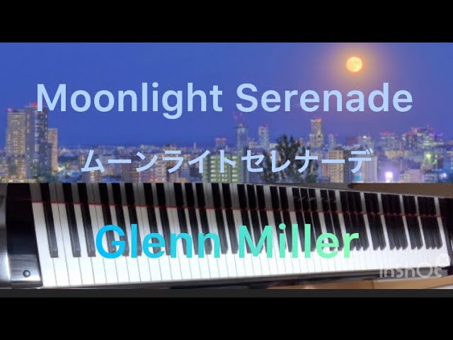 ムーンライト・セレナーデ