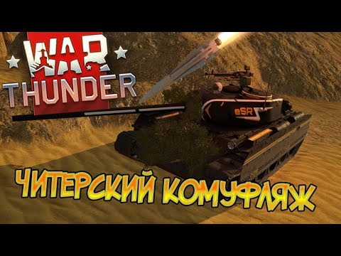 Самая главная проблема War Thunder