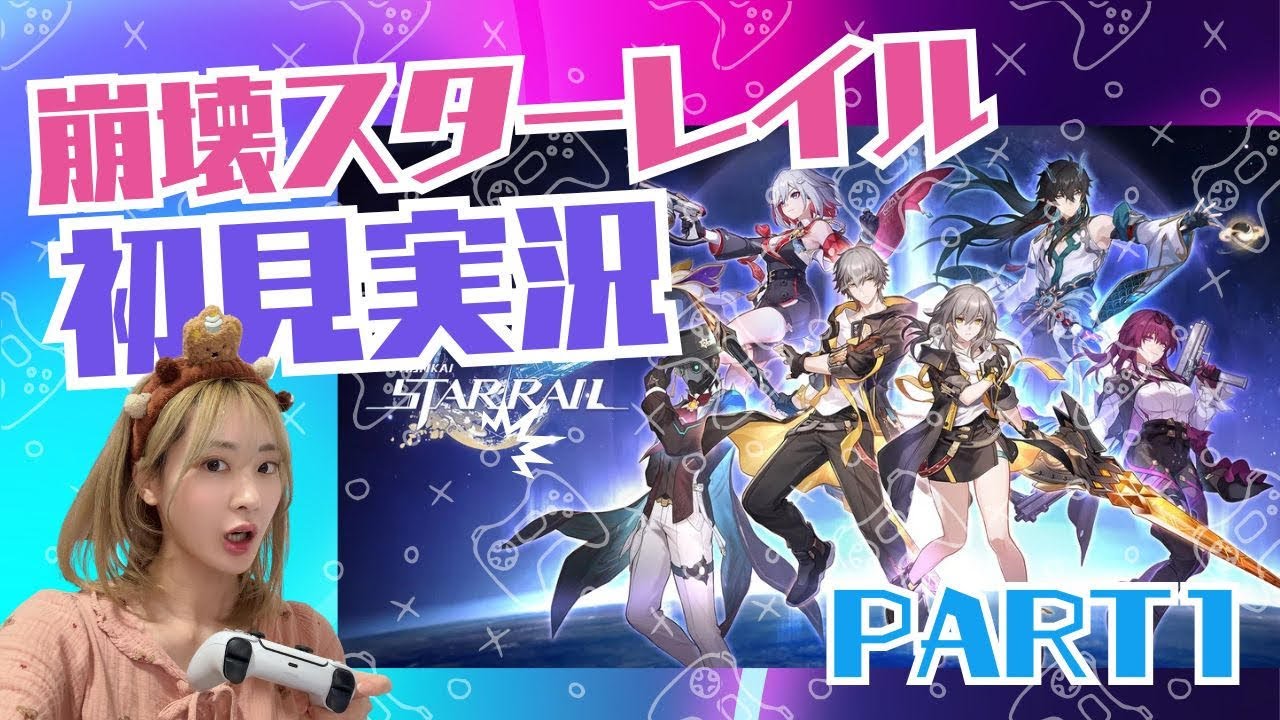 【完全初見】このゲーム感情壊れるって本当？【崩壊スターレイル】