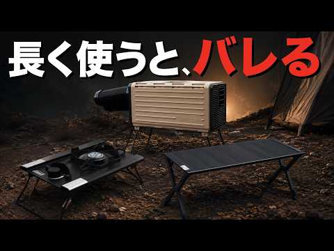 【結局、今も買う？】2026新作キャンプギア7製品を数ヶ月使って忖度なしで最終評価