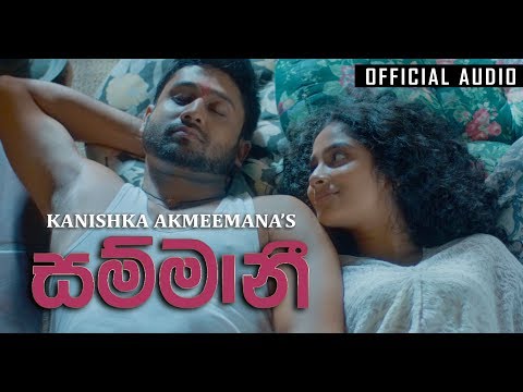 Sammani - Official Audio | Kanishka Akmeemana (සම්මානී)