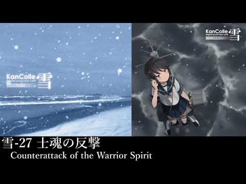 艦隊これくしょん「士魂の反撃」