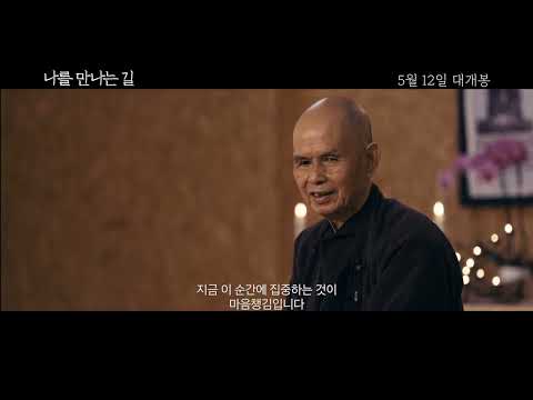 [나를 만나는 길] 메인 예고편 예고편