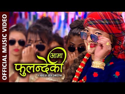 Fulandeki Aama (फुलन्देकी आमा)  New Nepali Song 2020 - Sunita Thegim - Ft.Umesh Rai Fulandeko Aama