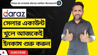 How to create daraz seller account । daraz seller account 2023 । দারাজে কিভাবে ব্যবসা করবো