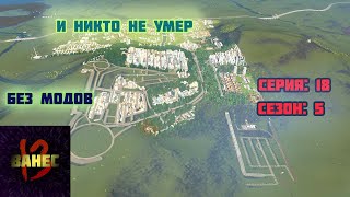 18.5 Первая Канатная Дорога (без модов) cities skylines 2023