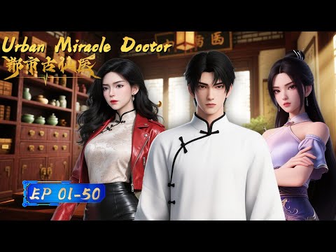 【Multi Sub】🔥Urban Miracle Doctor | EP01-50 Collection | BladeAnime