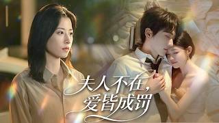 [MULTI SUB] 💙結婚十年，她卻被丈夫當成白月光的移動血包，竟然連腹中的孩子都狠心不顧，心死離開後，丈夫惡疾纏身諸事不順，終於懷念她的溫柔，後悔跪求原諒#白月光 #短劇 #虐戀