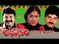 ABHISHEKAM TELUGU FULL MOVIE PRABHU MAYURI SUDHA RAMKI V9 VIDEOS