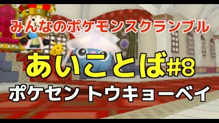 スクランブルあいことば ポケダイヤ0個がもらえる最新合言葉 Watch Hd Mp4 Videos Download Free