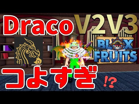 ドラコ - bloxfruit @ ウィキ | ブロフル大好き‼︎ - atwiki（アット