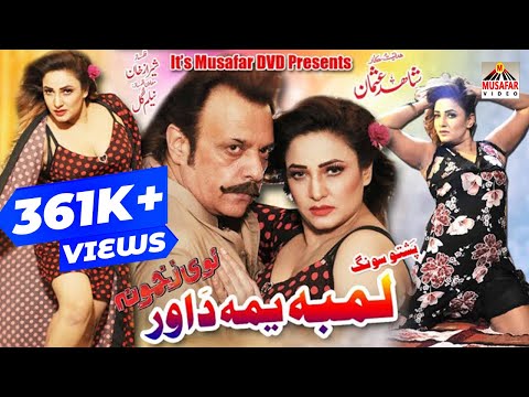 NAWE ZAKHMONA | Lamba Yama Da Or | Jahangir Khan & Sidra Noor | Pashto HD Film Song