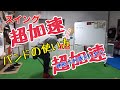 バンドは終動負荷だけじゃない‼︎家トレで速筋を鍛える‼︎
