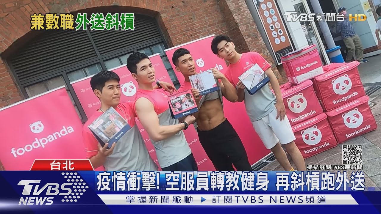 疫情衝擊！空服員轉教健身　再斜槓跑外送