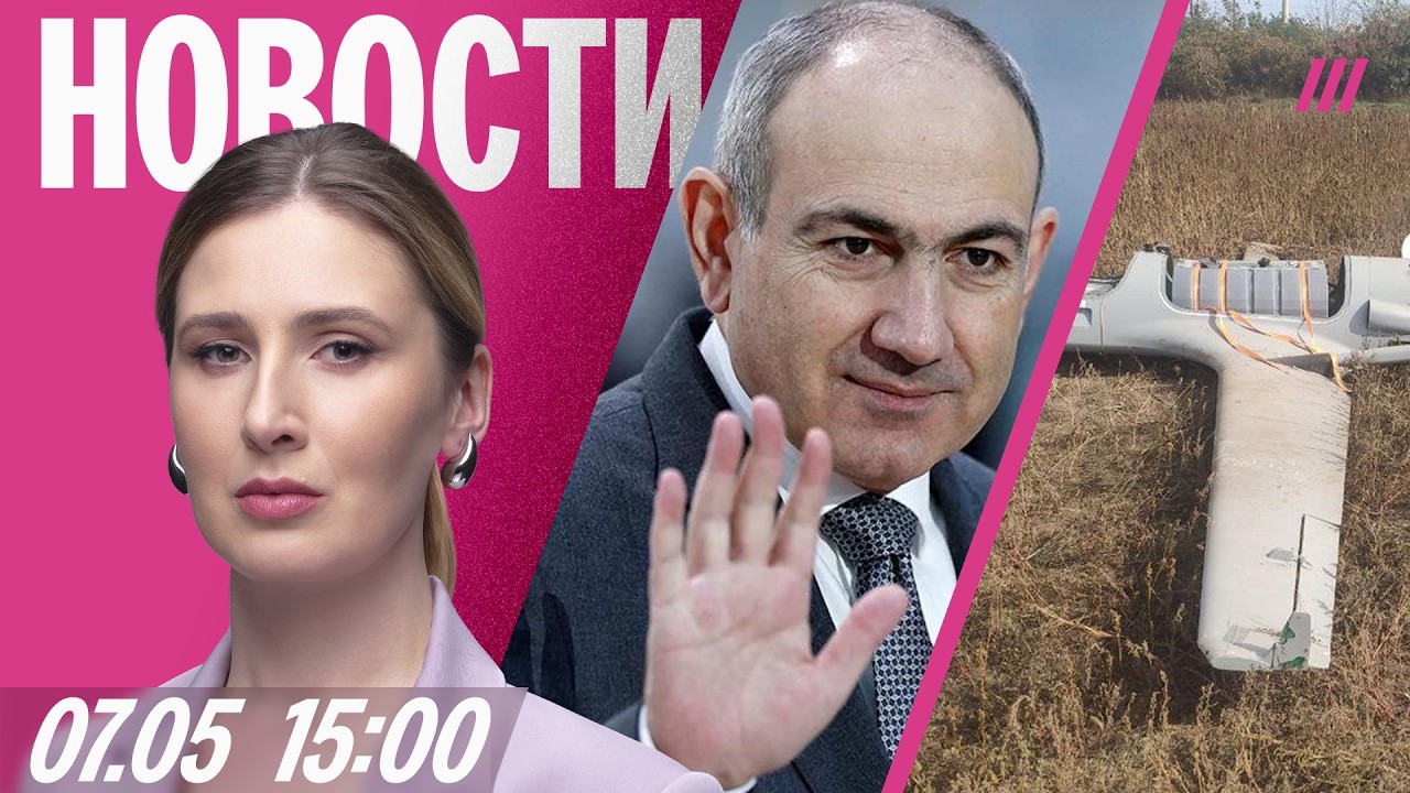 Пашинян отказался ехать на парад 9 мая. В Латвии дроны попали в нефтебазу. Гро
