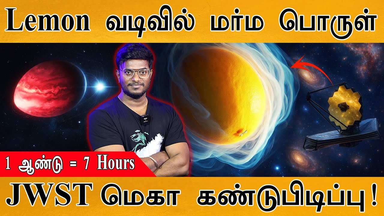 விண்வெளியில் Lemon வடிவ மர்ம பொருள் | JWST மெகா கண்டுபிடிப?