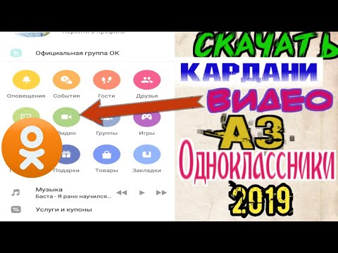 Читавр аз одноклассники видео скачать кунем?-2019||Читавр