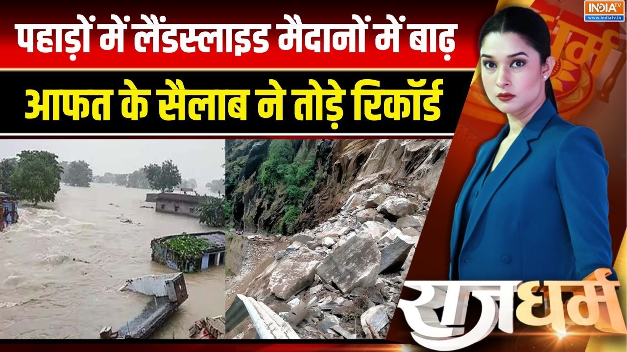 Weather Update : पहाड़ हो या मैदान, हर जगह आफत का सैलाब | Monsoon 2026 | Flood New