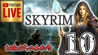 LIVE ♯10【SKYRIM】AE エルデン スカイリム！魔法使いプレイ『破壊魔法プレイ』みんなで楽しくスカイリム PS4