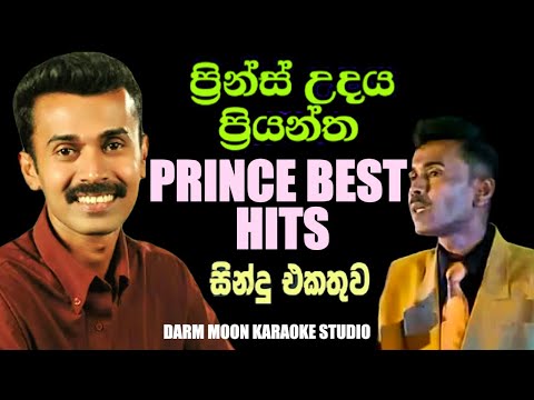 💖PRINCE NOMIYENA GEE💖ප්‍රිනස් නොමියෙන ගී💖#lankavibes #prince #sinhalaoldhits #sinhala #best #old