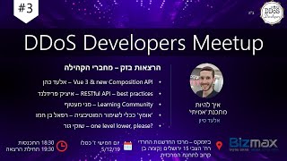 מפגש מפתחי DDoS #3 - שידור חי