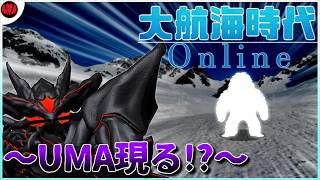 【大航海時代オンライン:冒険】UMA出現！？これって大航海時代だよね？？？【Vtuber】