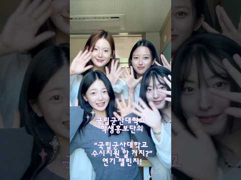 국립군산대학교 수시지원 할 거지?