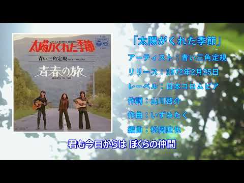 太陽がくれた季節 のサムネイル