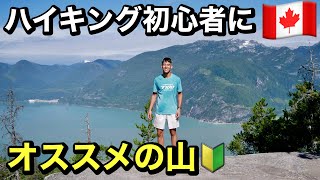 【バンクーバー】日帰りで行けるワーホリにオススメの夏のアクティビティ