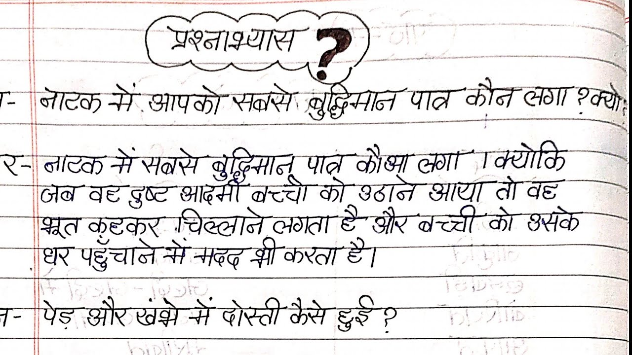 NCERT/CBSE :CLASS 7 HINDI Vasant 2 CHAPTER 7: पापा खो गए‎ (शब्दार्थ QUESTION -ANSWER) full exercise